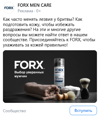 фото: Кейс FORX и Pro-Vision: как digital-дескуфизация помогла подвинуть конкурентов в нише мужского ухода