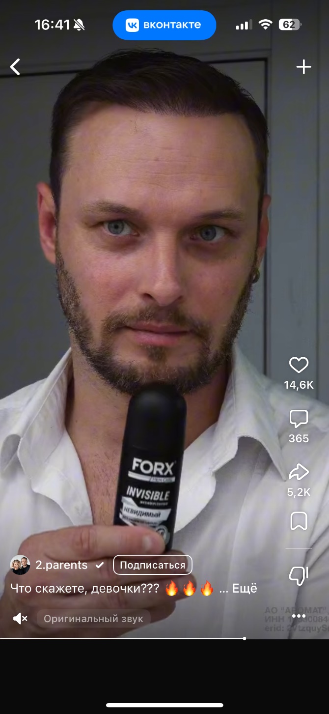 фото: Кейс FORX и Pro-Vision: как digital-дескуфизация помогла подвинуть конкурентов в нише мужского ухода