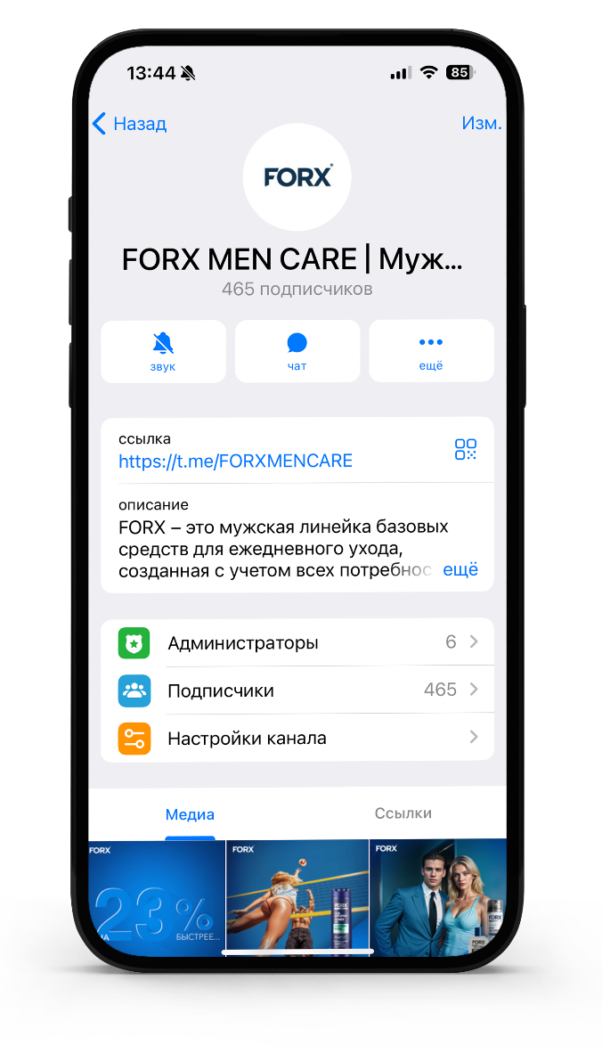 фото: Как построить мощный бренд в медиаполе: кейс FORX и стратегия ироничного мужского ухода