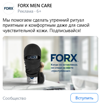 фото: Как построить мощный бренд в медиаполе: кейс FORX и стратегия ироничного мужского ухода