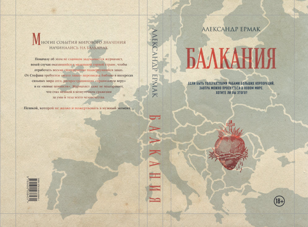 фото: Роман Александра Ермака «Балкания» выдвинут сразу на две национальные литературные премии