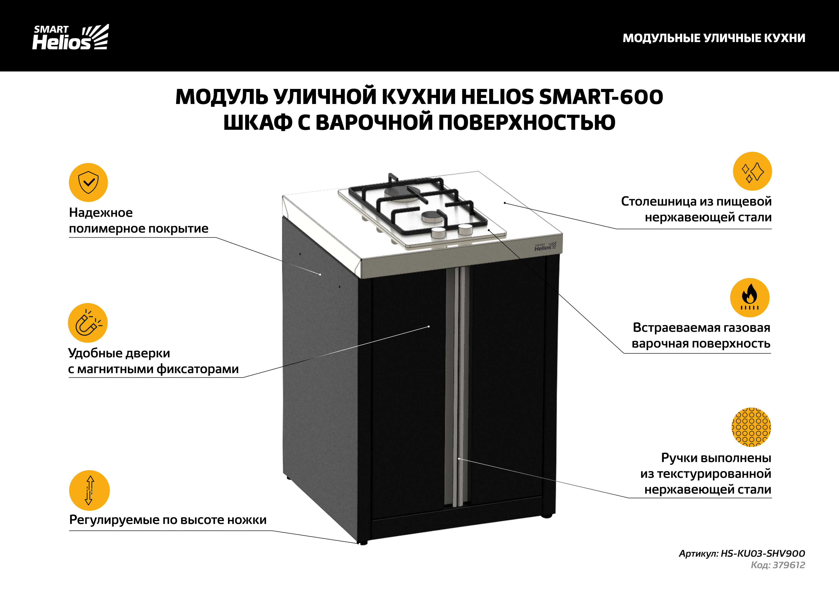 фото: Компания ТОНАР представила новые уличные кухни Helios Smart для загородных домов и отелей