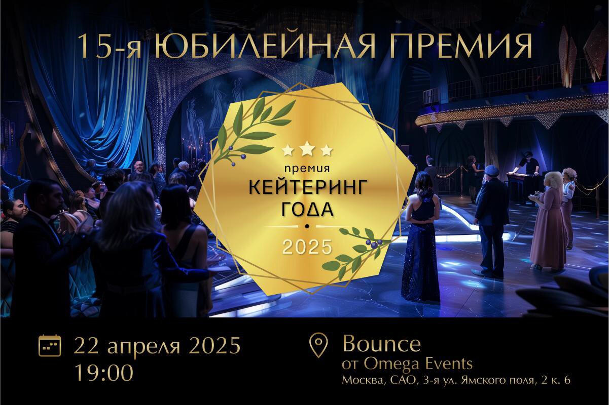 фото: Иван Горохов — ведущий юбилейной Премии «Кейтеринг года 2025»