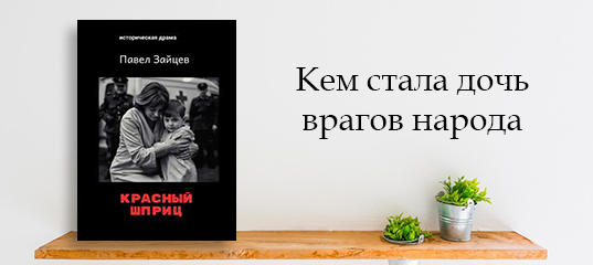фото: Кем стала дочь врагов народа