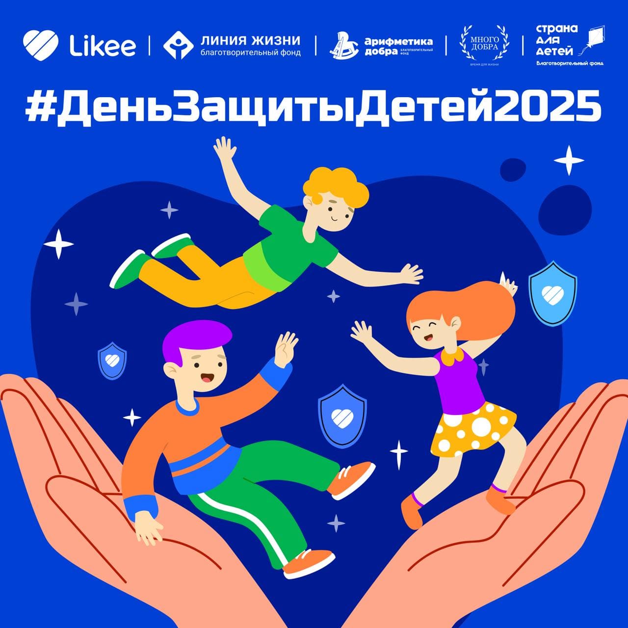 фото: Благотворительные фонды вместе с Likee запустили всероссийский челлендж