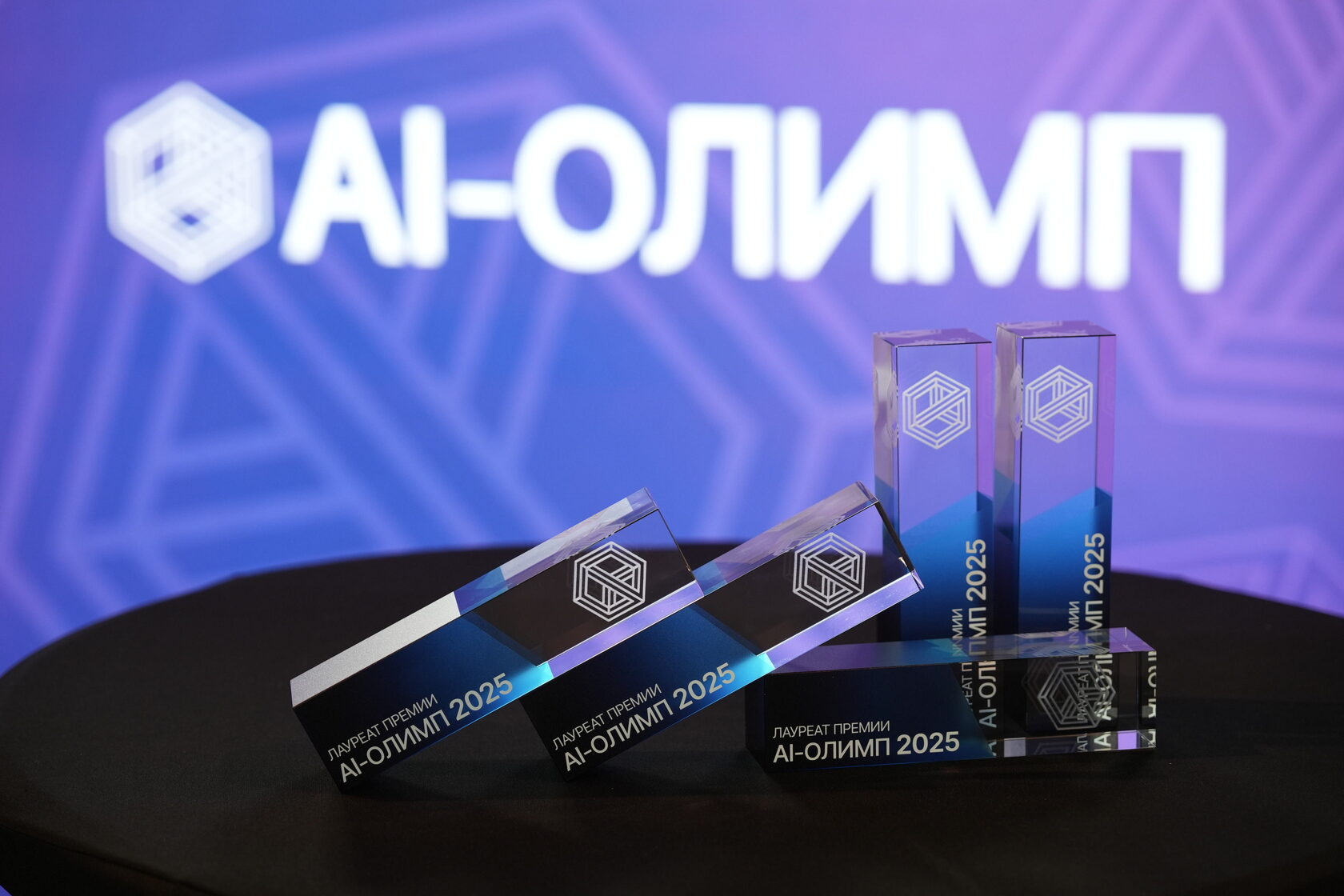 фото: Объявлены лауреаты Премии «AI-Олимп» 2025