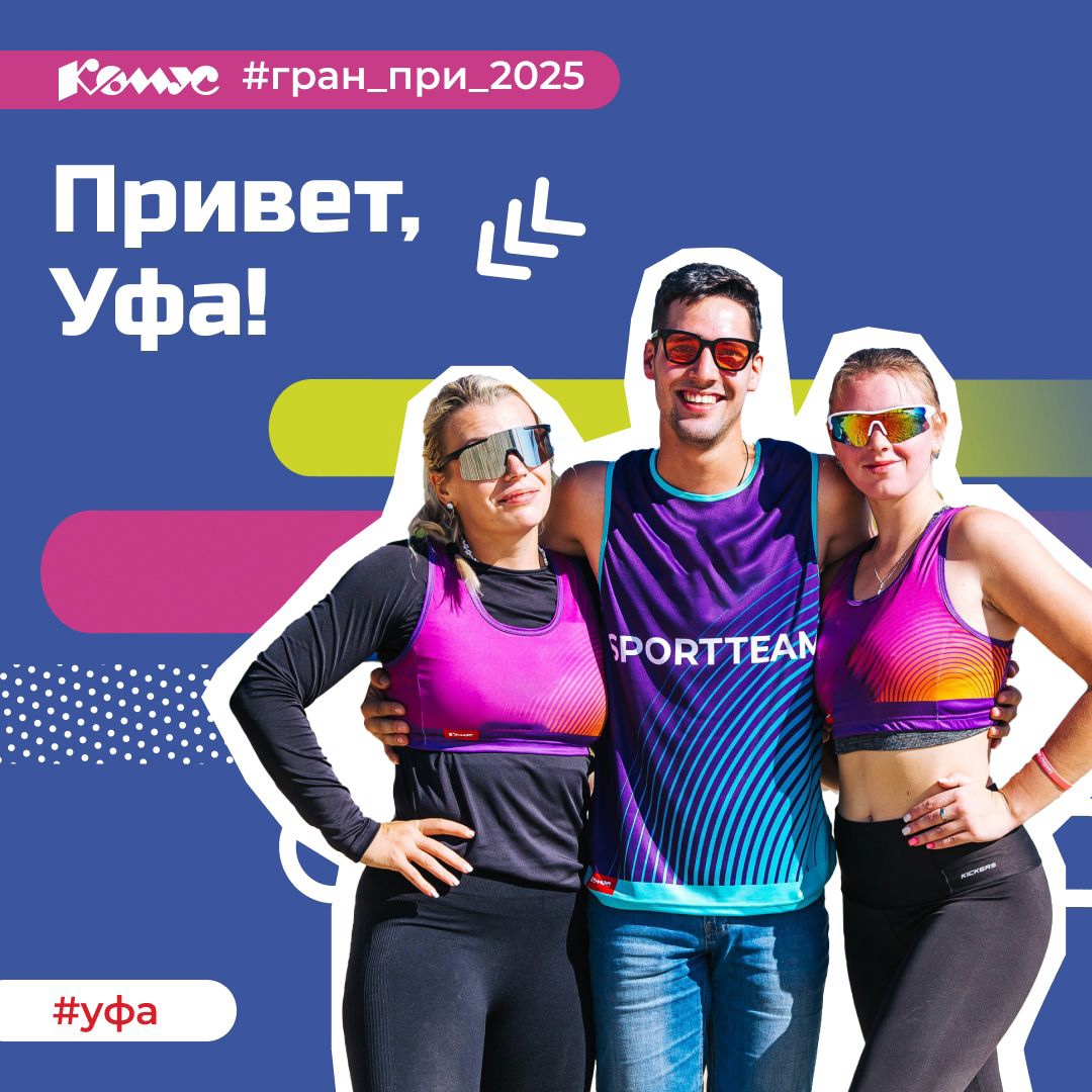 фото: Открыта регистрация на пляжный волейбольный турнир «Гран-при Комус» в Уфе — приглашение для всех любителей игры!