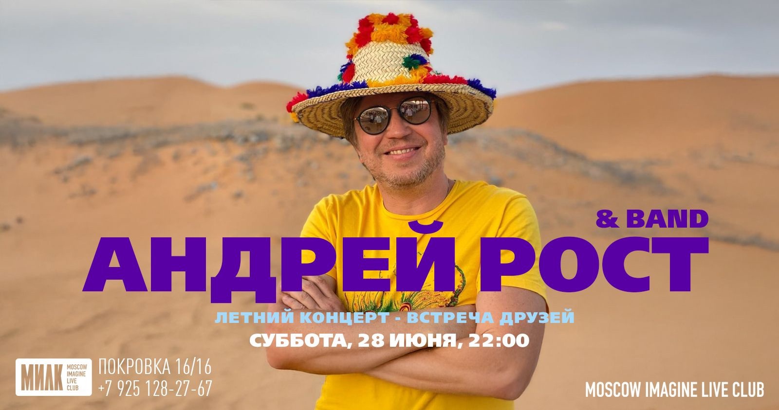 фото: Андрей Рост и друзья: жаркий летний рок 28 июня в клубе MILK