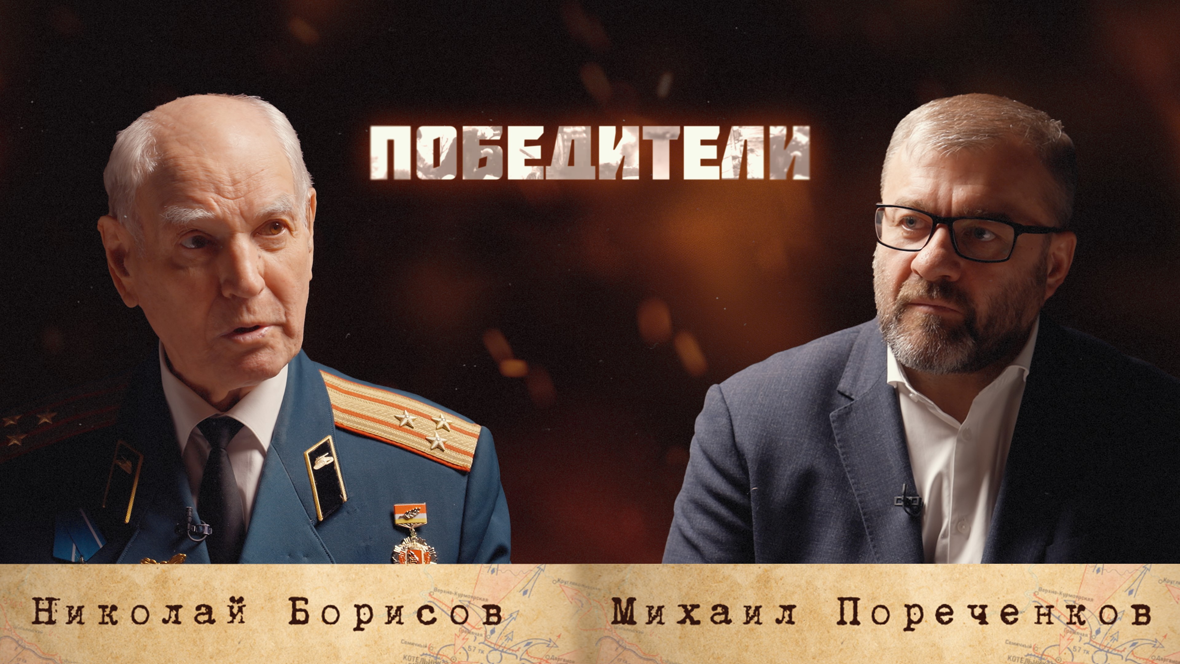фото: Проект «ПОБЕДИТЕЛИ» — живые легенды Великой Победы