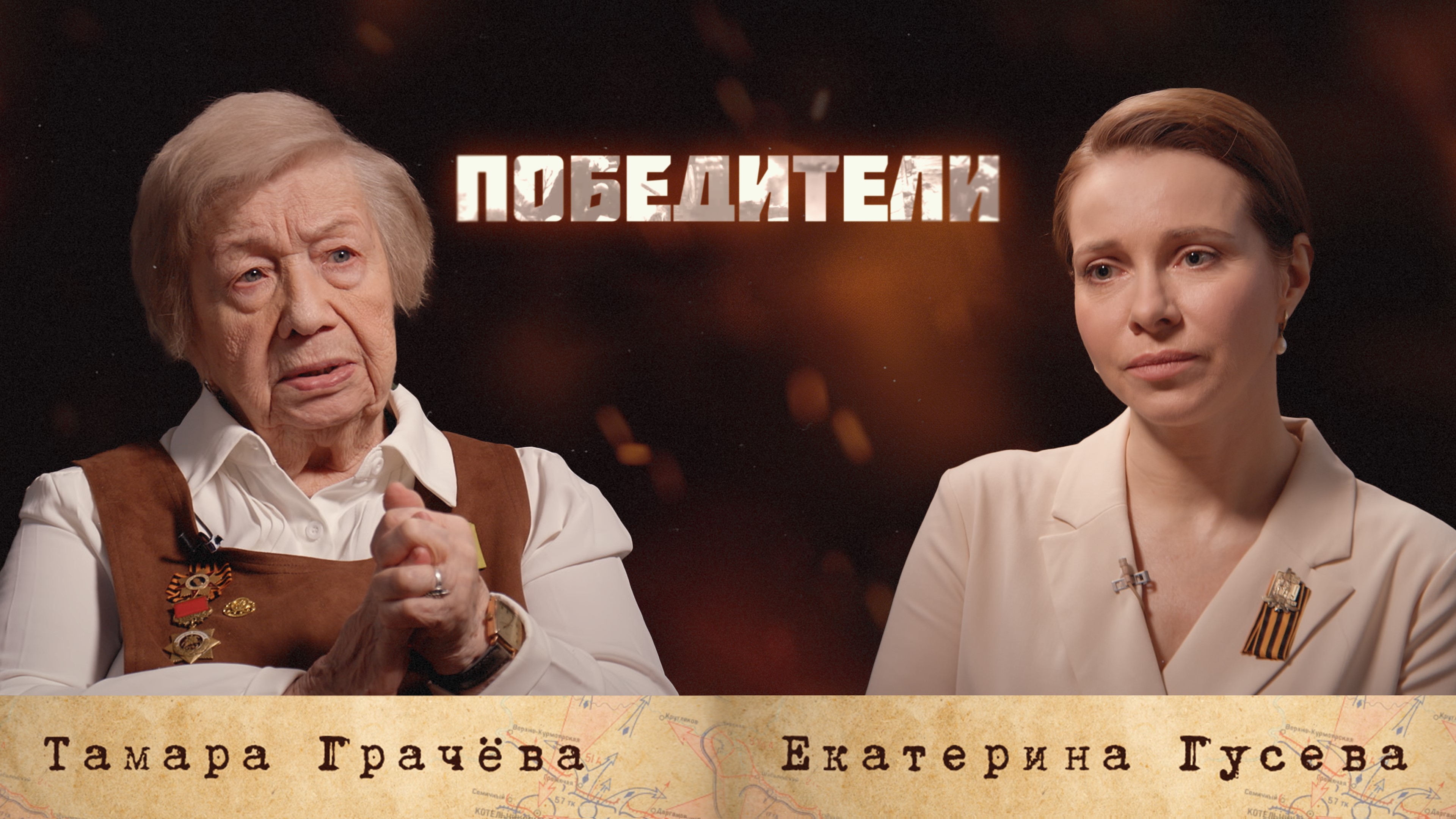 фото: Проект «ПОБЕДИТЕЛИ» — живые легенды Великой Победы