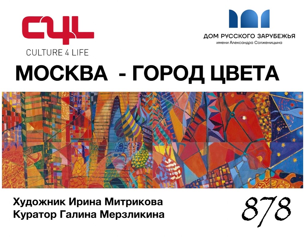 фото: Живописный портрет Москвы: завершается выставка Ирины Митриковой «Москва — город цвета»