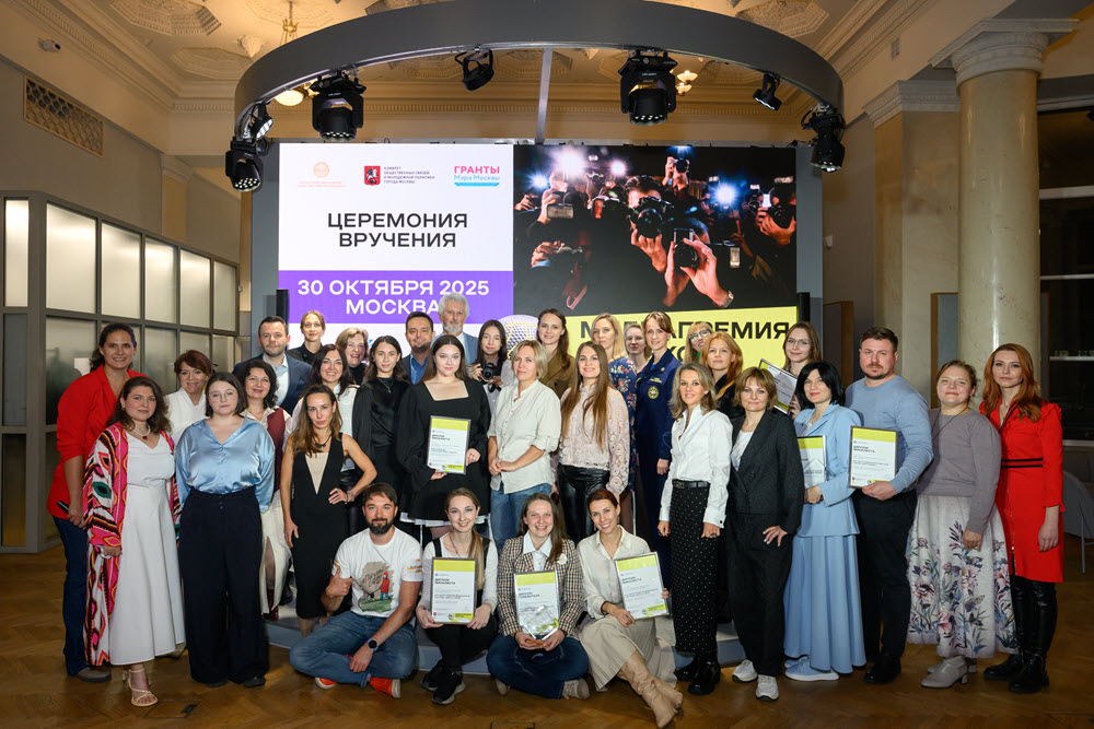 фото: Итоги Медиапремии НКО 2025: проекты, которые объединяют людей
