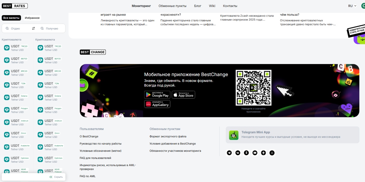 Сервис BestChange полностью восстановил работу после блокировки РКН в РФ и запустил новый сайт