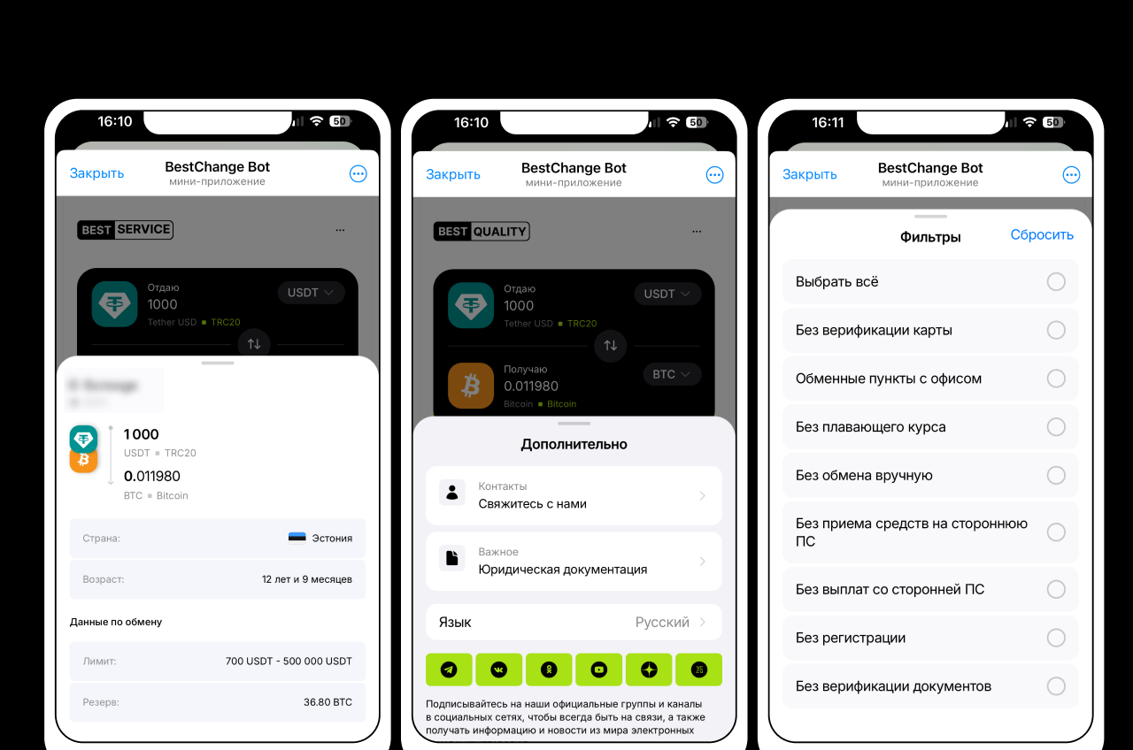 фото: Новинки бренда 2025: Обзор официальных приложений BestChange в Telegram, App Store, Google Play и AppGallery