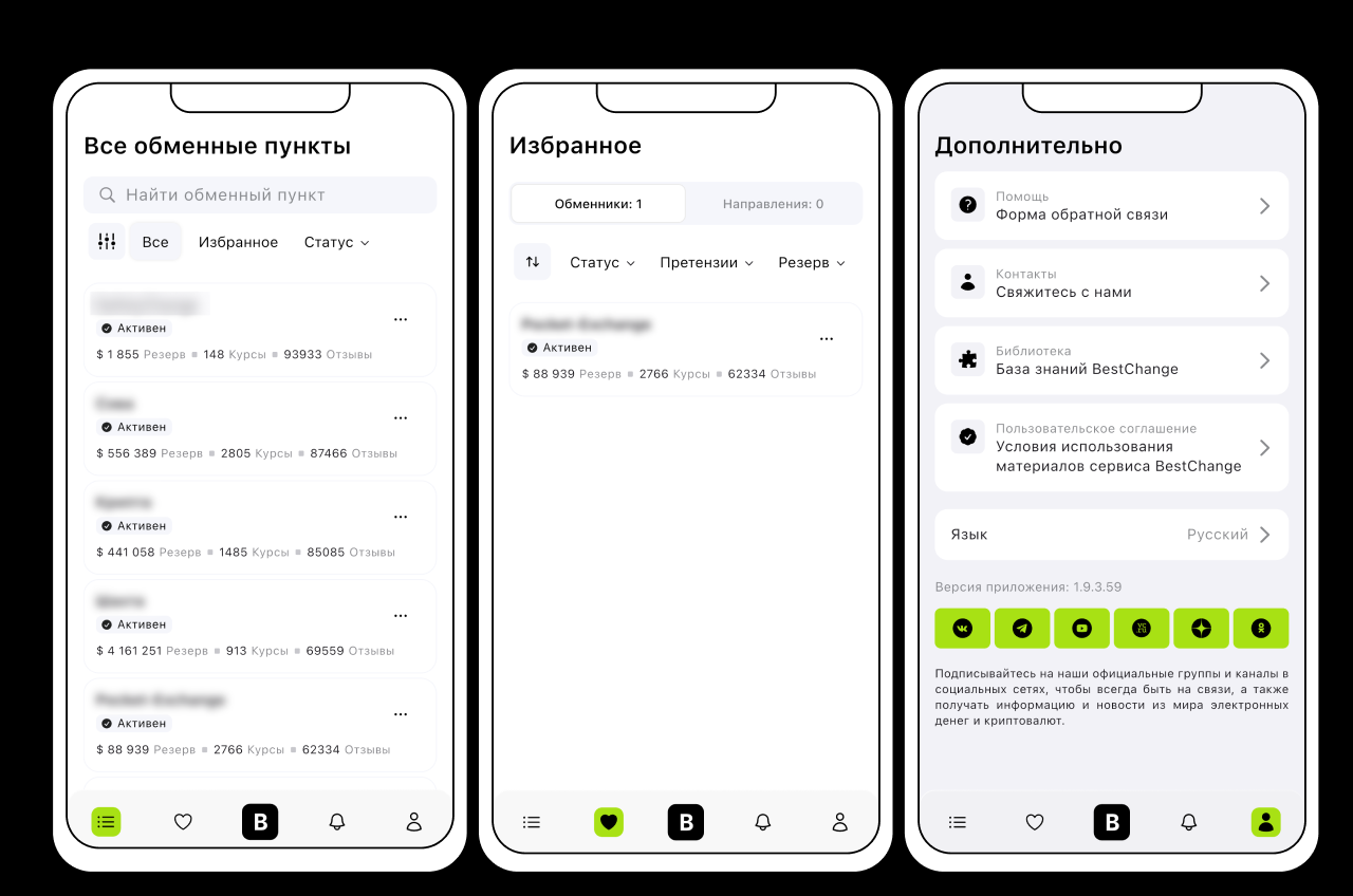 фото: Новинки бренда 2025: Обзор официальных приложений BestChange в Telegram, App Store, Google Play и AppGallery