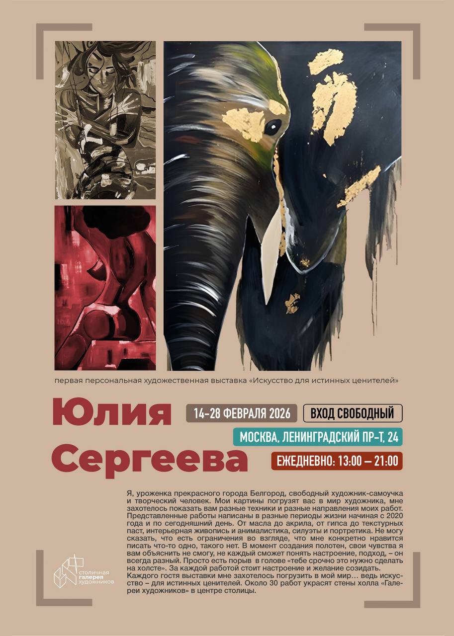 фото: В Столичной галерее художников откроется персональная выставка Юлии Сергеевой
