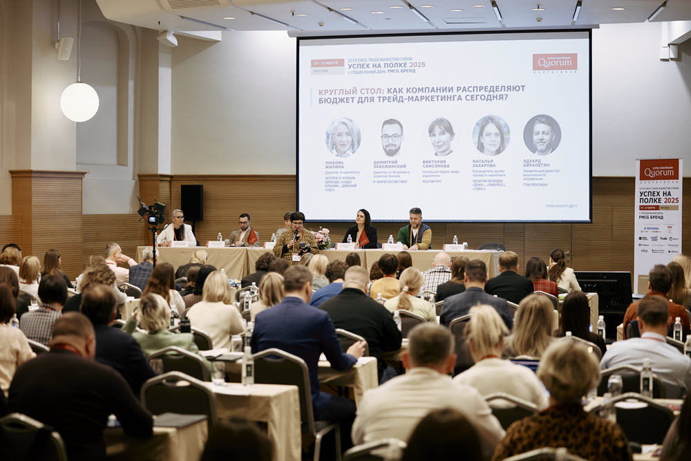 фото: Стали известны подробности о 28-ом FMCG Trade Marketing Forum «Успех на полках 2026»