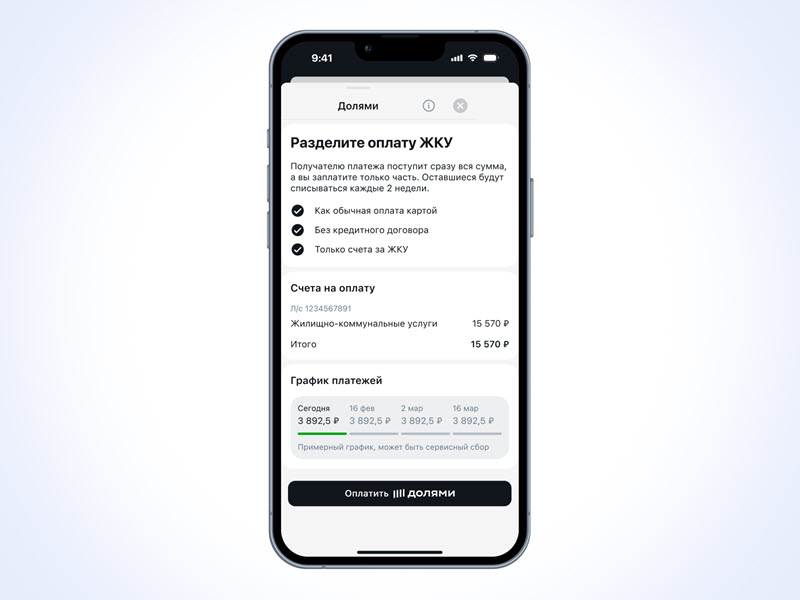 фото: Россияне смогут выплачивать долги за ЖКУ в рассрочку