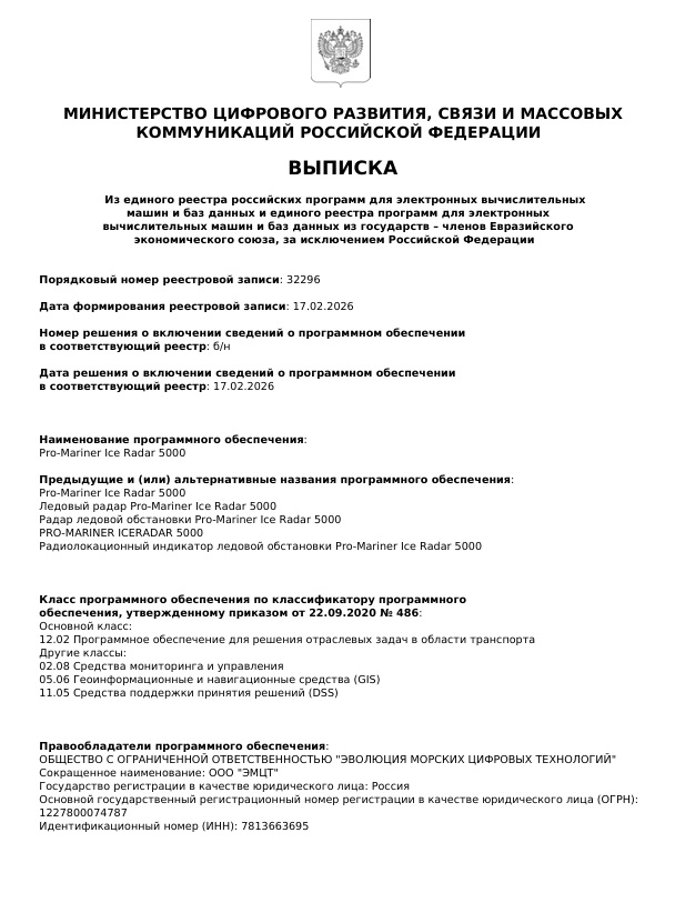фото: Продукты «Эволюции морских цифровых технологий» включены в Реестр отечественного ПО Минцифры