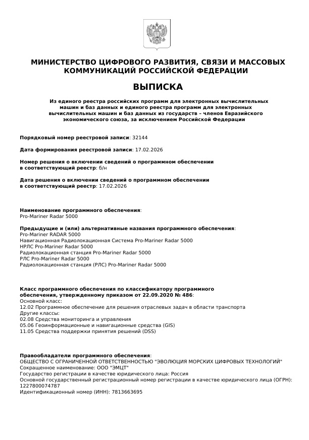 фото: Продукты «Эволюции морских цифровых технологий» включены в Реестр отечественного ПО Минцифры