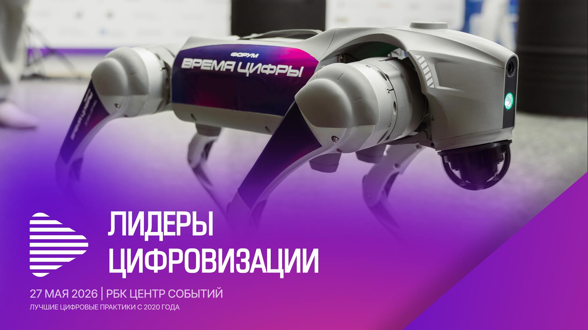 фото: Продолжается прием заявок на участие в ежегодной премии «Лидеры цифровизации — 2026» (Digital Leaders)