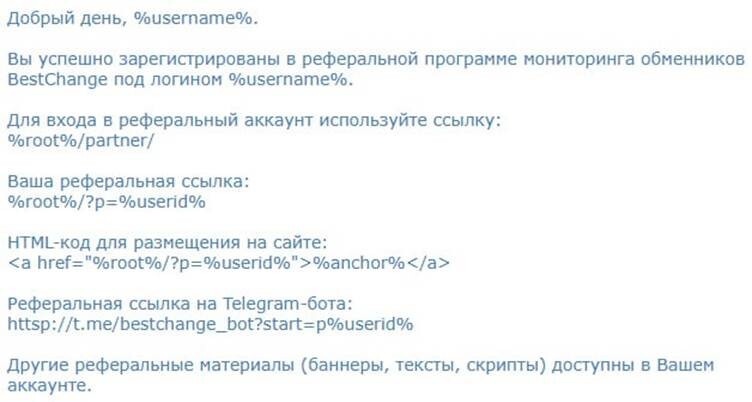 фото: BestChange запускает обновленную партнерскую программу с вознаграждением до $5 за каждого нового пользователя: инструкция по использованию и регистрации