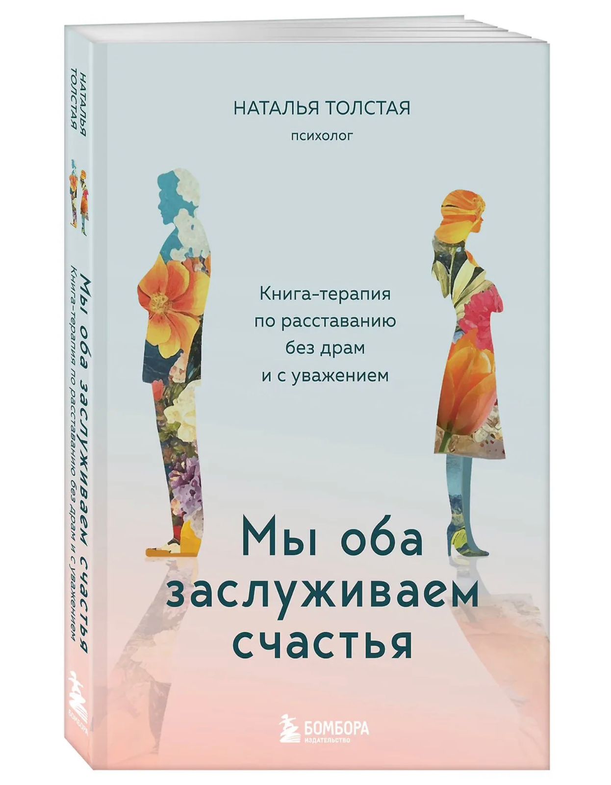 фото: Психолог Наталья Толстая представляет свою новую книгу «Мы оба заслуживаем счастья»