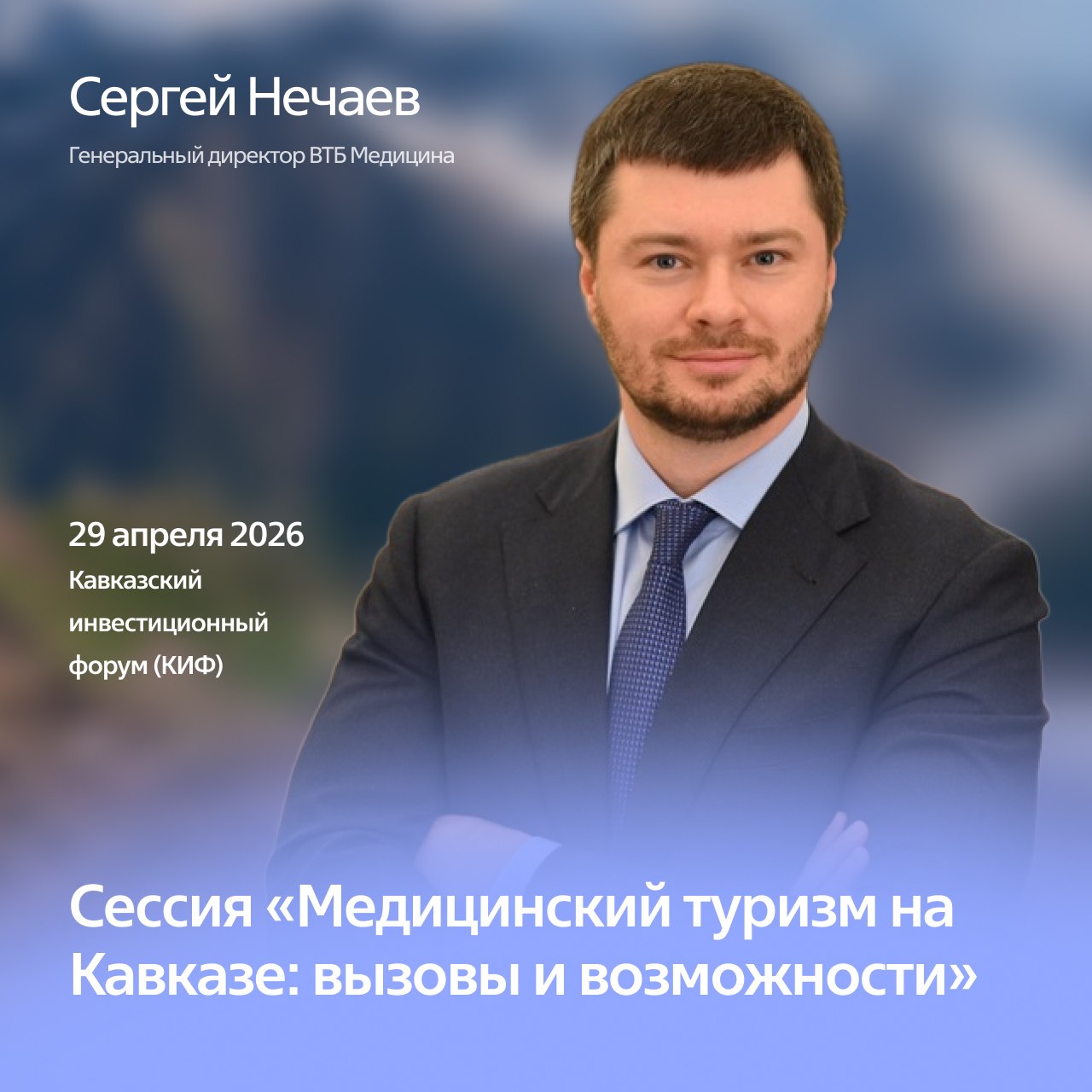 фото: На КИФ-2026 обсудят вызовы и возможности медицинского туризма на Кавказе