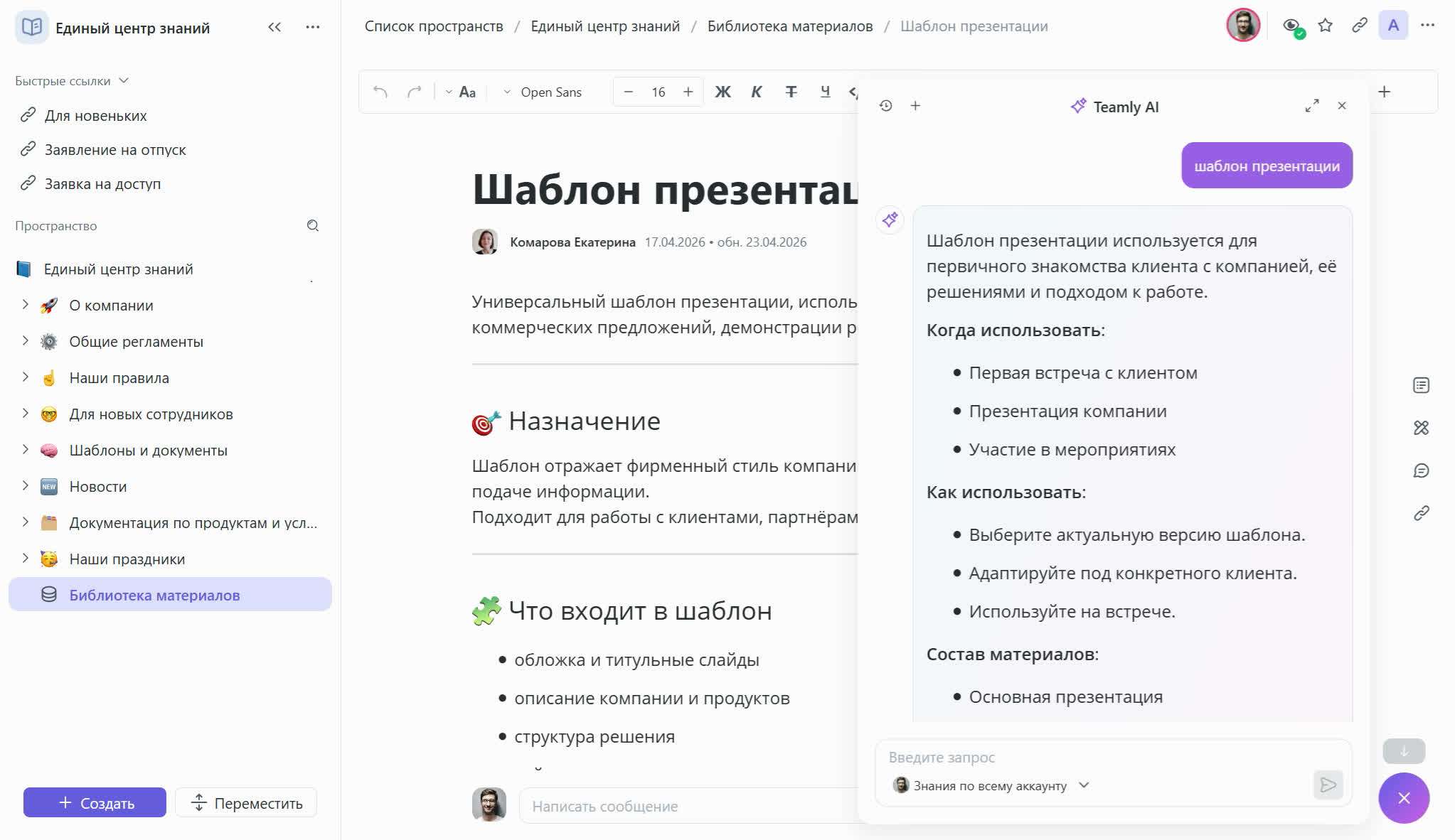 фото: Весенний релиз TEAMLY 2026: как системная работа со знаниями, обучением и ИИ снижает расходы и повышает эффективность бизнеса