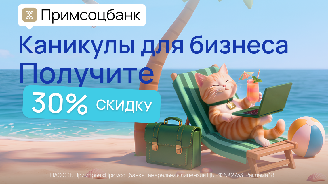 фото: «Летние каникулы для бизнеса»: меньше расходов - больше времени на развитие бизнеса!