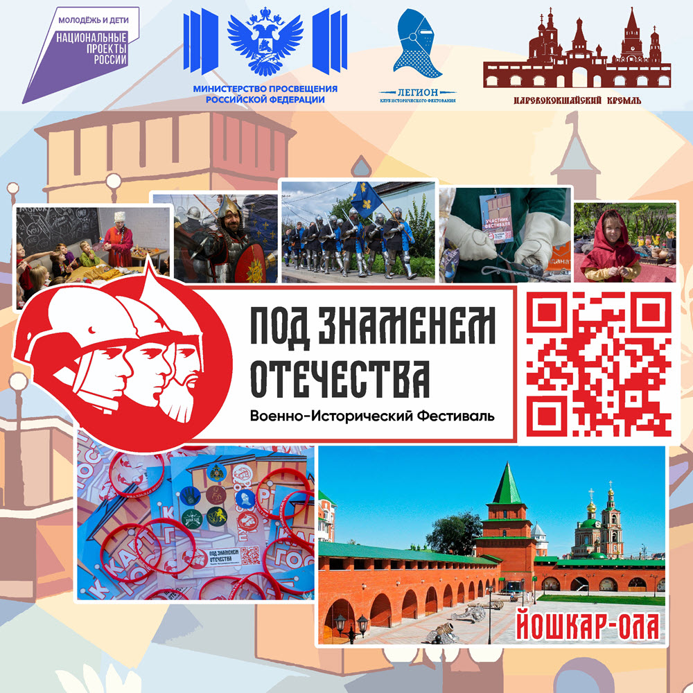 фото: Шестнадцатый исторический фестиваль "Под Знаменем Отечества" пройдёт в июле в Йошкар-Оле