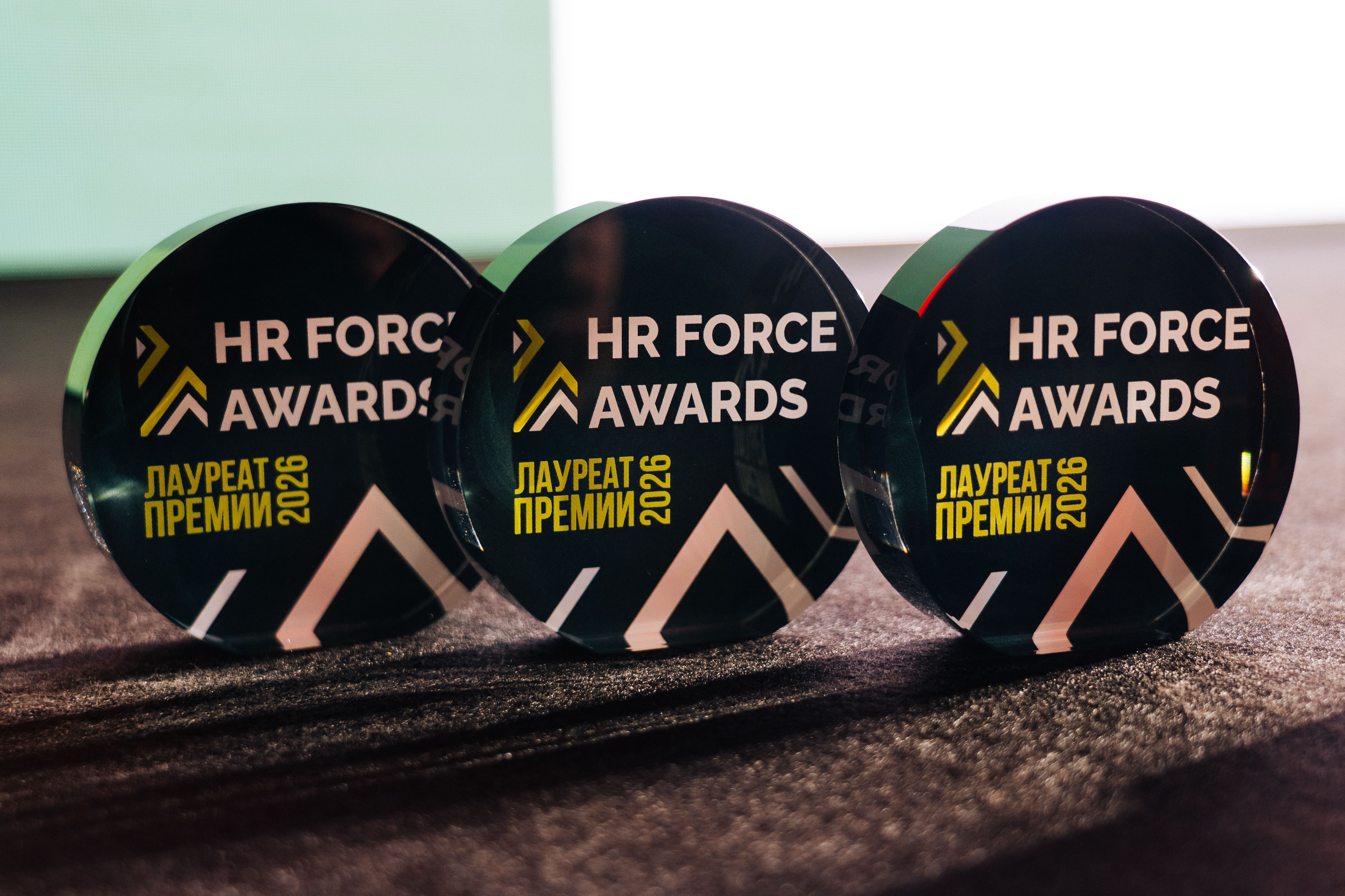фото: Год сильных HR-решений: подведены итоги премии HR Force Awards 2026