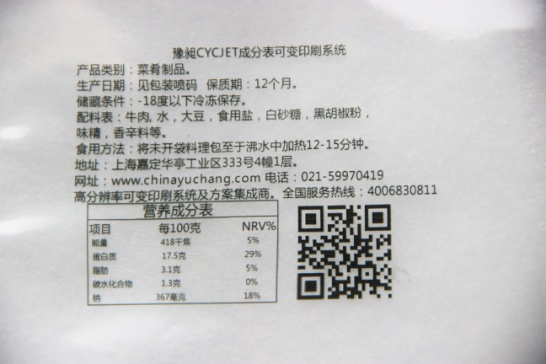 фото: Применение УФ-струйного принтера CYCLJET для маркировки продовольственных товаров