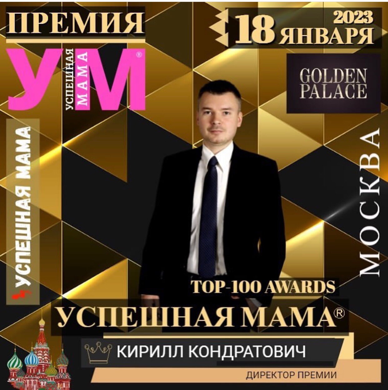 фото: 18 января 2023 в Москве состоится премия «Успешная мама».