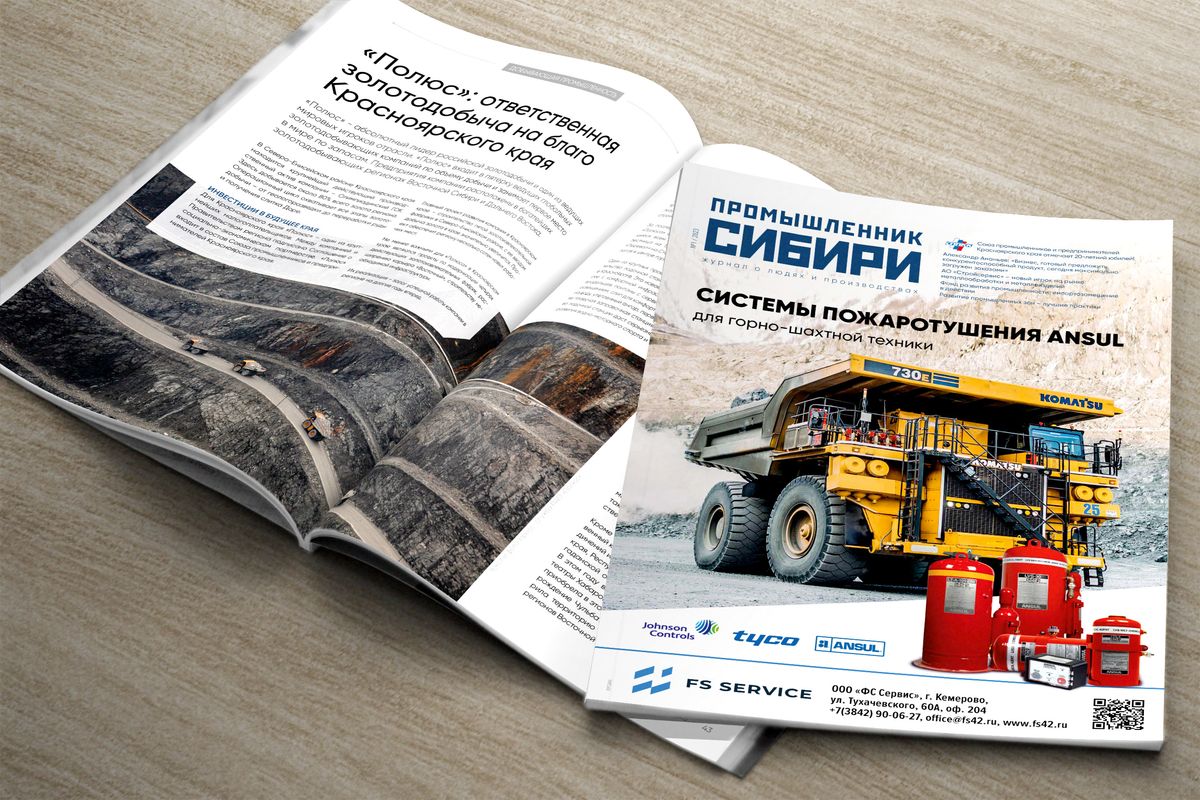 фото: Первый номер журнала «Промышленник Сибири» будет презентован на КЭФ-2023