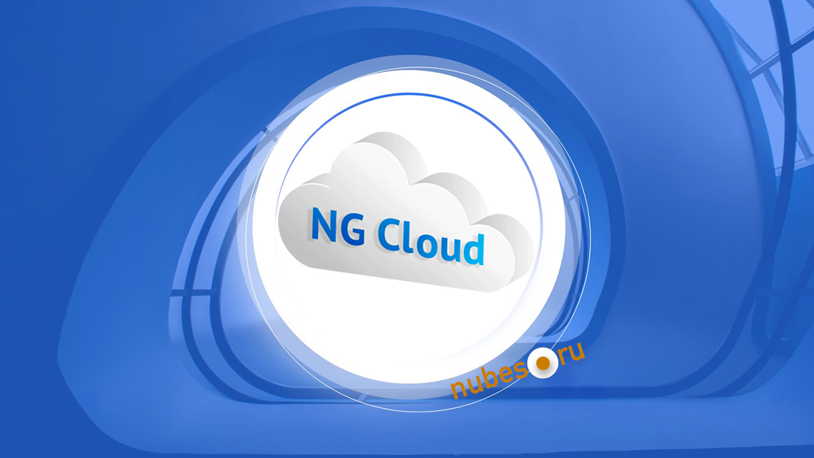 фото: Nubes представляет облако нового поколения — Next Generation Cloud