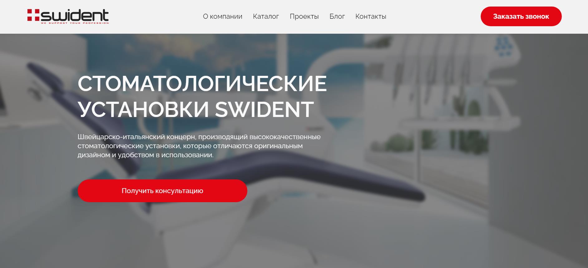 фото: ГК  «Дентекс» запустила новый сайт о стоматологических установках Swident.online