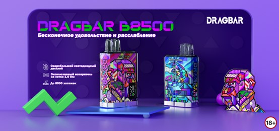 фото: Познакомьтесь с DRAGBAR B8500 и насладитесь большим количеством затяжек в России