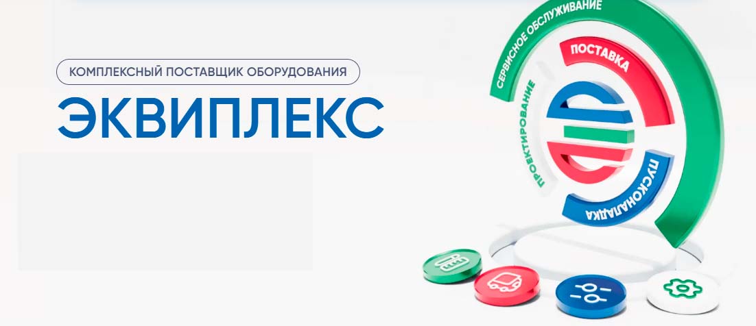 фото: Инновационные решения для очистных сооружений и водоканалов: компания Эквиплекс усиливает позиции на рынке