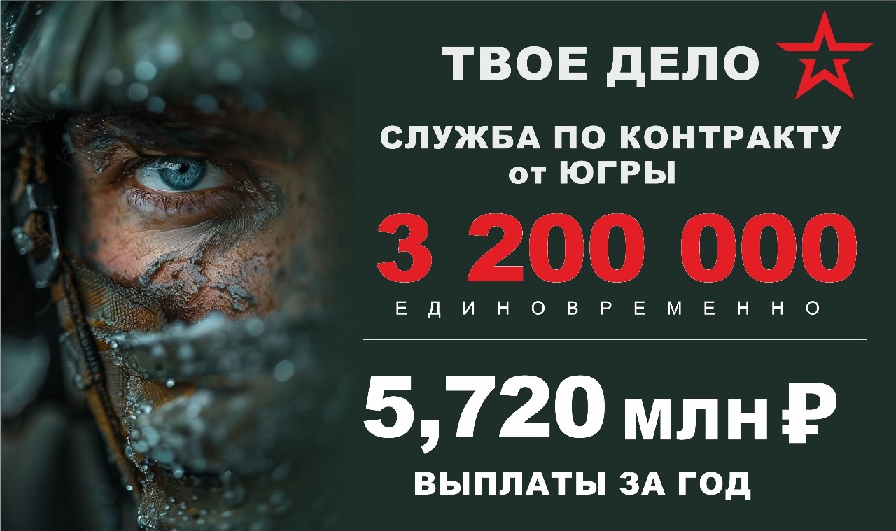фото: Оформление для участия в СВО в Нижневартовском районе