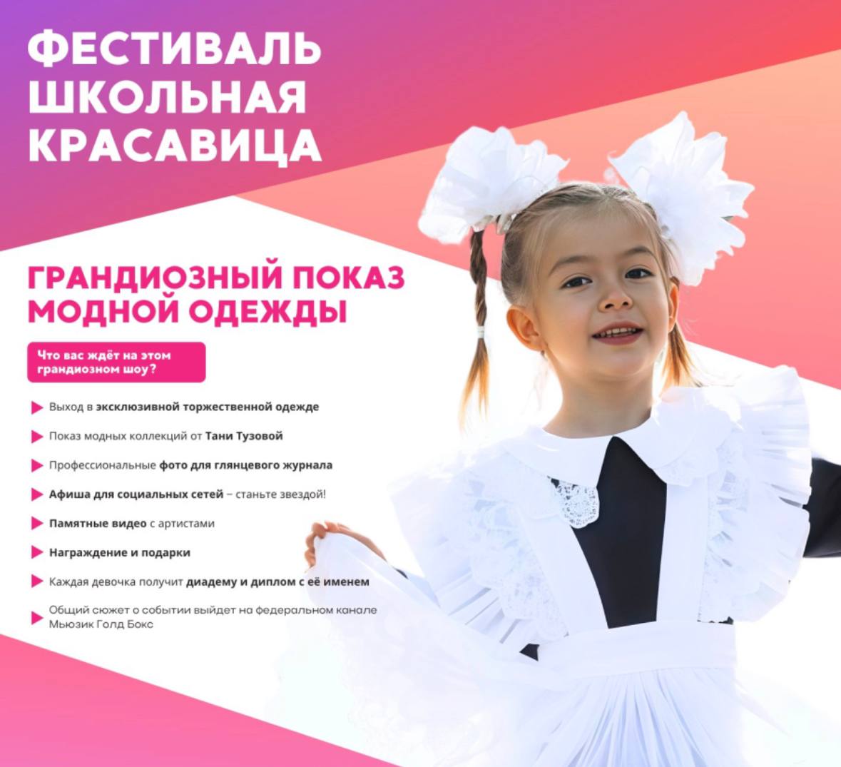 фото: Состоялось открытие проекта «Школьная красавица» — одного из значимых фестивалей России.