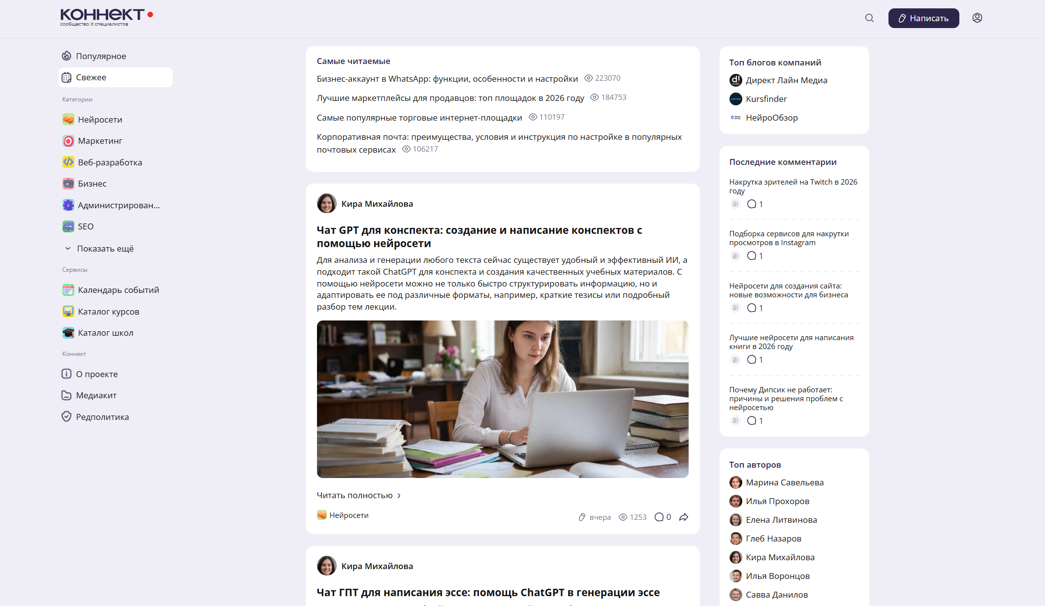 фото: DirectLine запустило «Коннект» для IT и Digital: площадка для экспертных публикаций