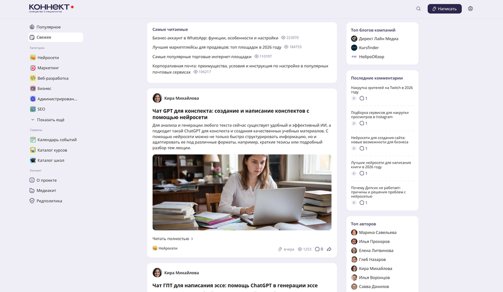 DirectLine запустило «Коннект» для IT и Digital: площадка для экспертных публикаций