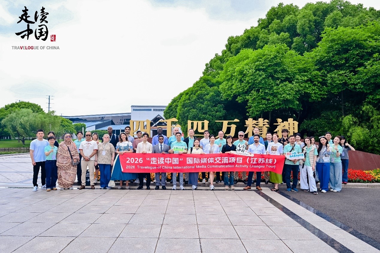 Завершается турне «Travelogue of China 2026» по Цзянсу, в котором особое внимание уделяется инновациям, открытости и развитию, ориентированному на людей