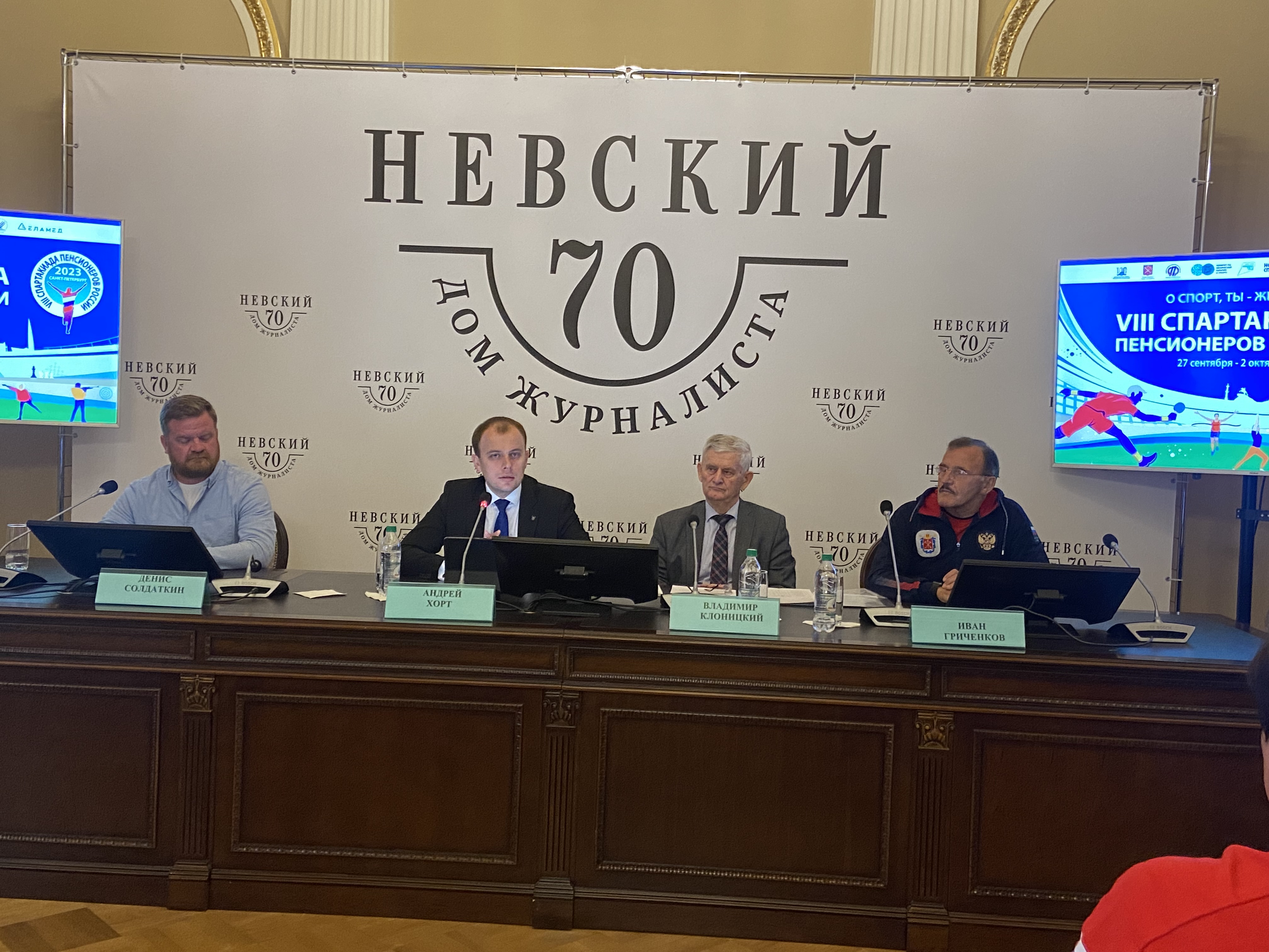 фото: Пресс-конференция, посвященная VIII Спартакиаде пенсионеров России
