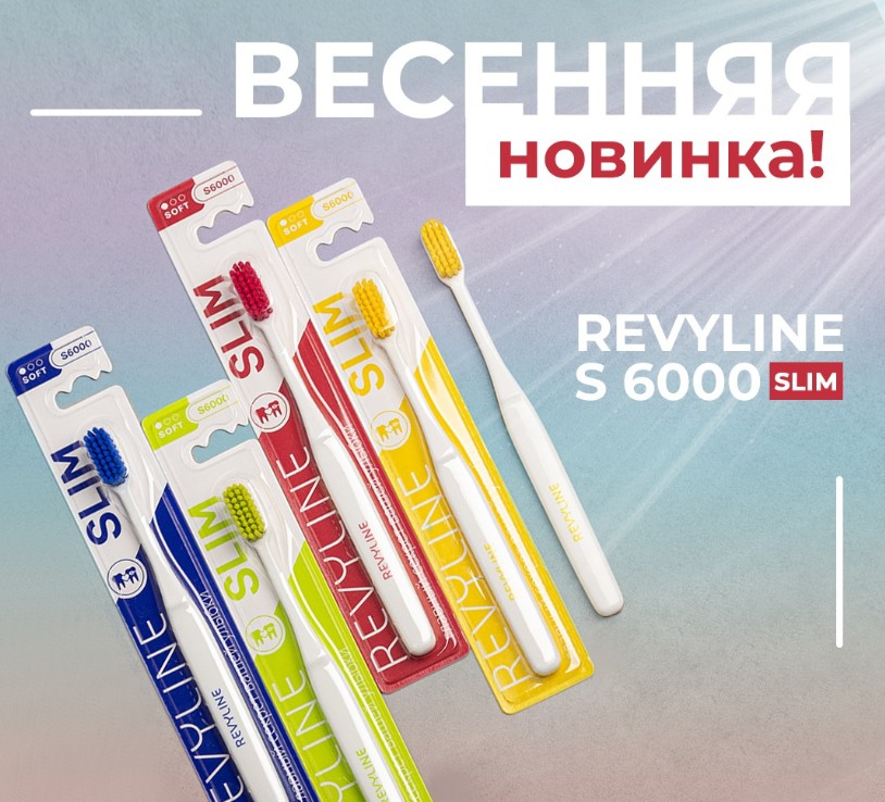 фото: «Ревилайн» представила новые зубные щетки S 6000 Slim