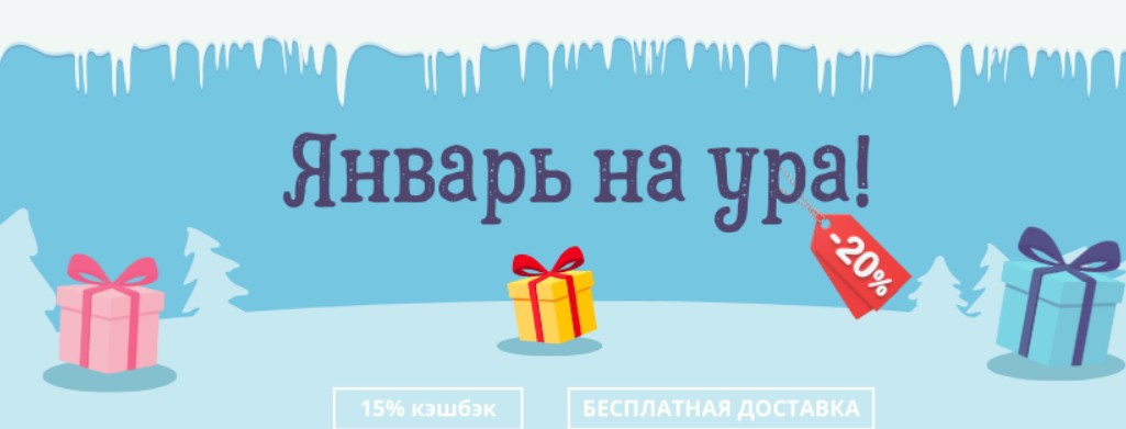 фото: Скидка 20% и кешбэк 15% на январские покупки в магазине «Эиком»