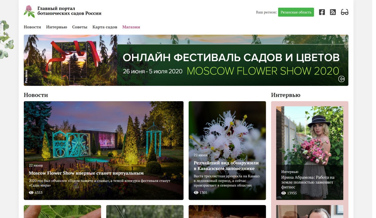 Список садов города. Сады России интернет. Фестиваль садов и цветов «Moscow Flower show» 2023 год. Сады России журнал. Фестиваль цветов афиша Москов Фловер.