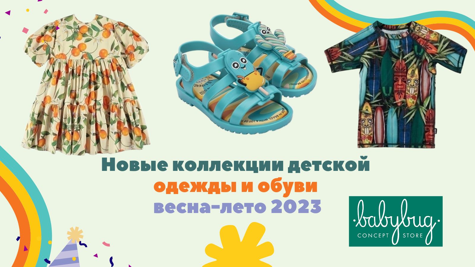 фото: Новые коллекции детской одежды и обуви весна-лето 2023 в магазине Babybug