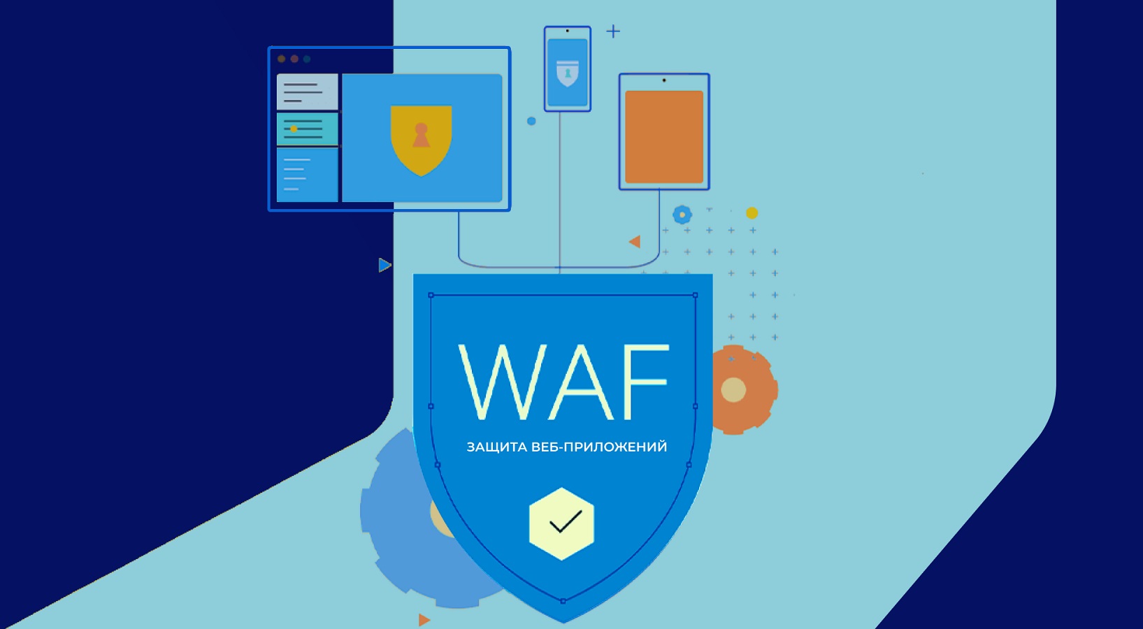 фото: НУБЕС запускает сервис комплексной защиты веб-приложений (WAF)